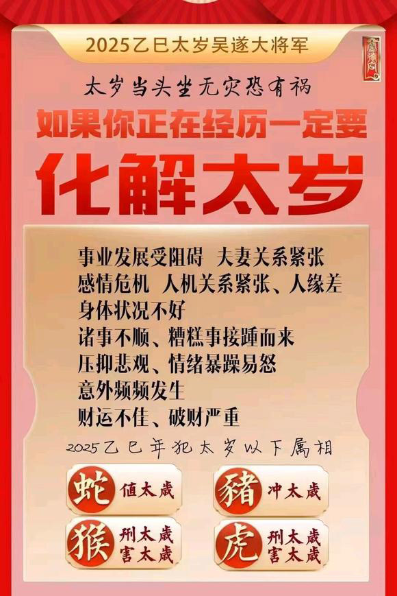  三水怎么化太岁-化太岁找田大师- 一对一人工解答